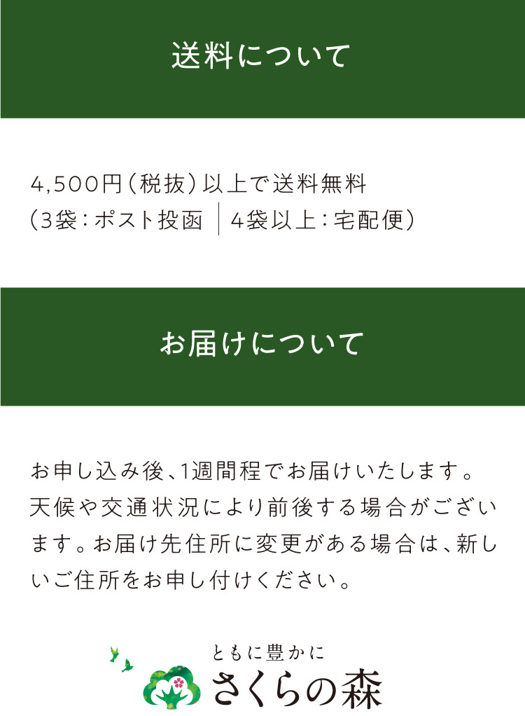 お支払い方法について