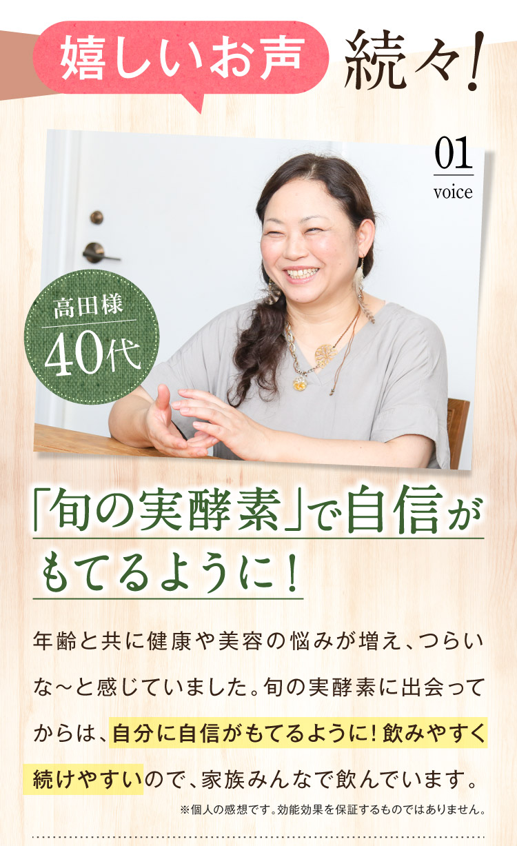 旬の実酵素公式webキャンペーンページ さくらの森