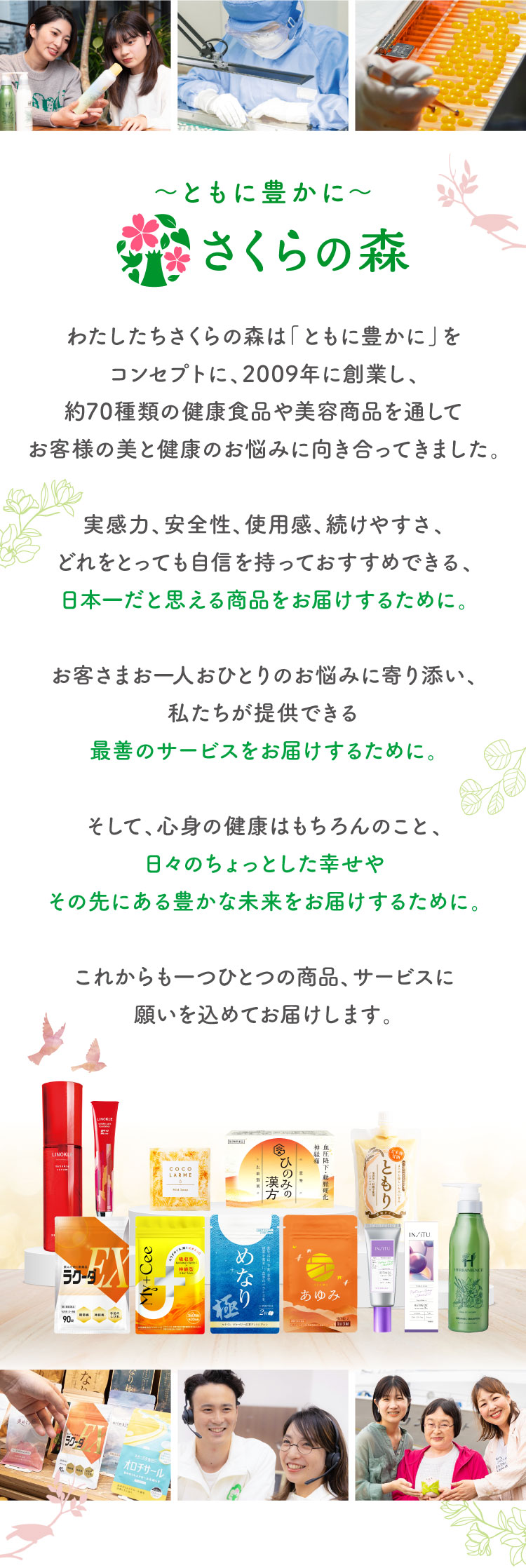 さくらの森の想い