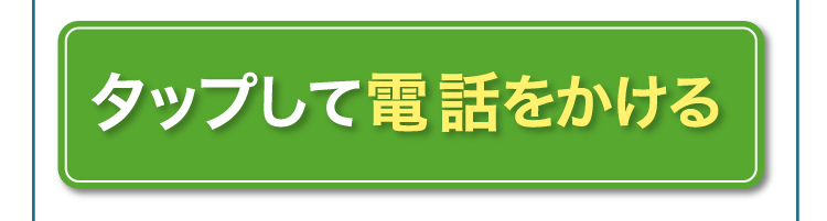 電話番号