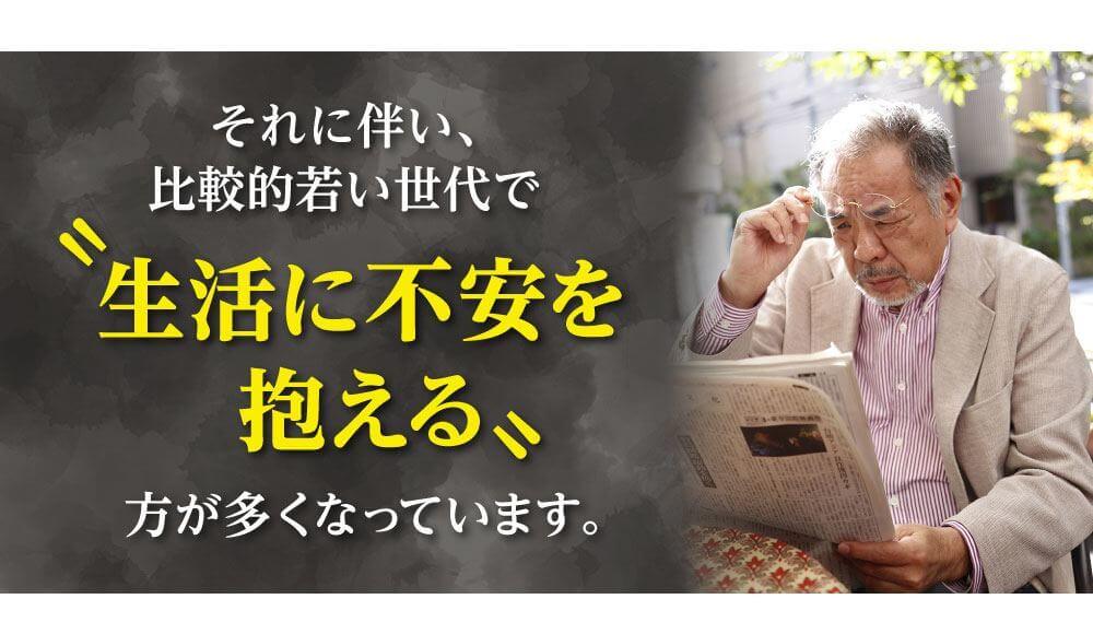 それに伴い生活に不安を抱える世代が多くなっています