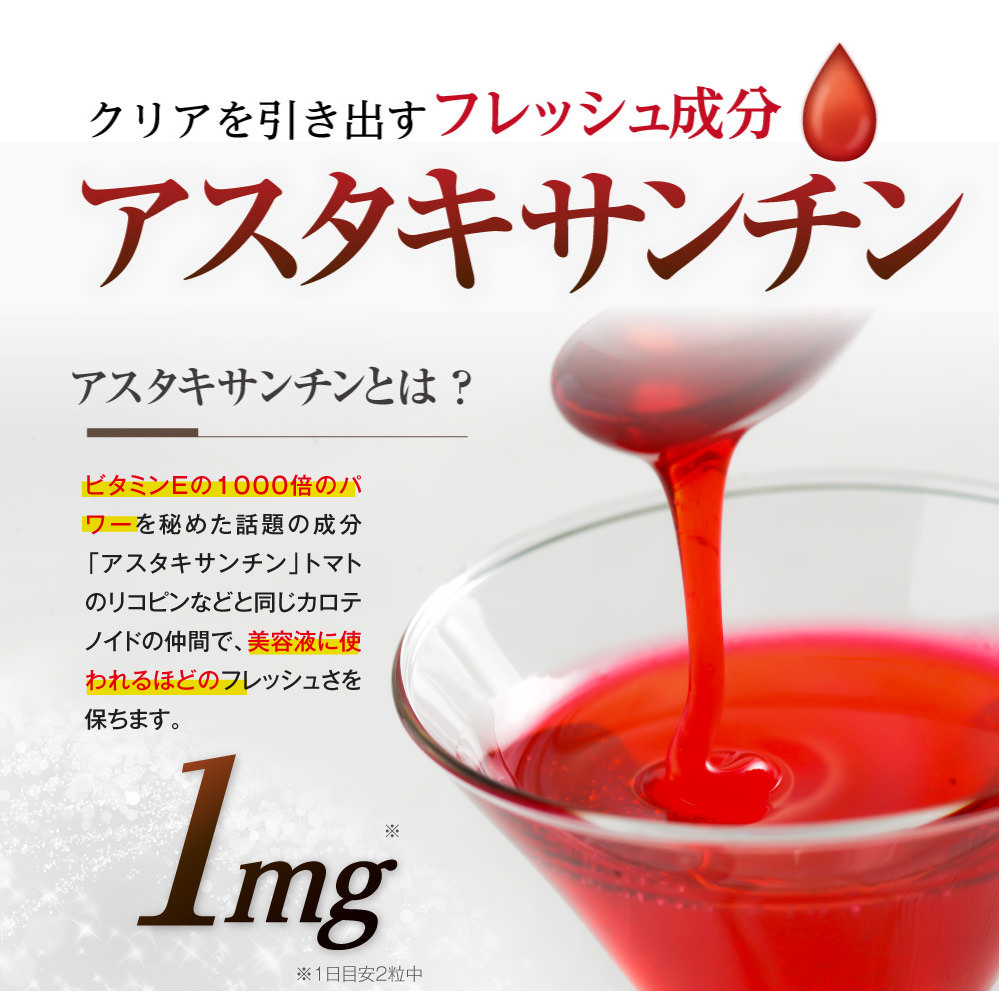 美容液にも使われている赤色成分アスタキサンチン、