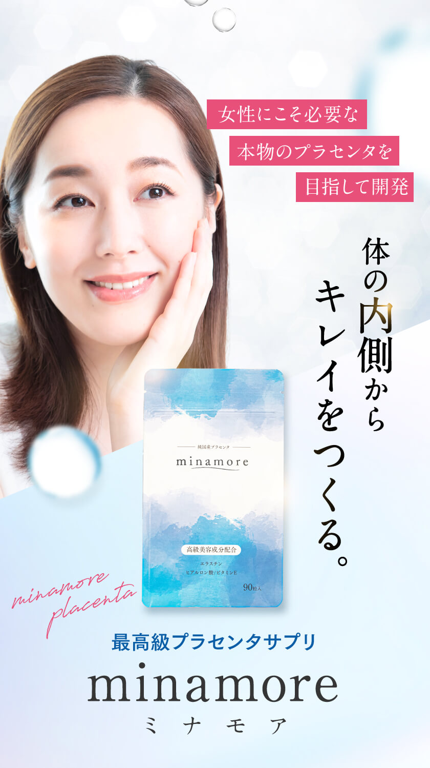 体の内側からキレイをつくる