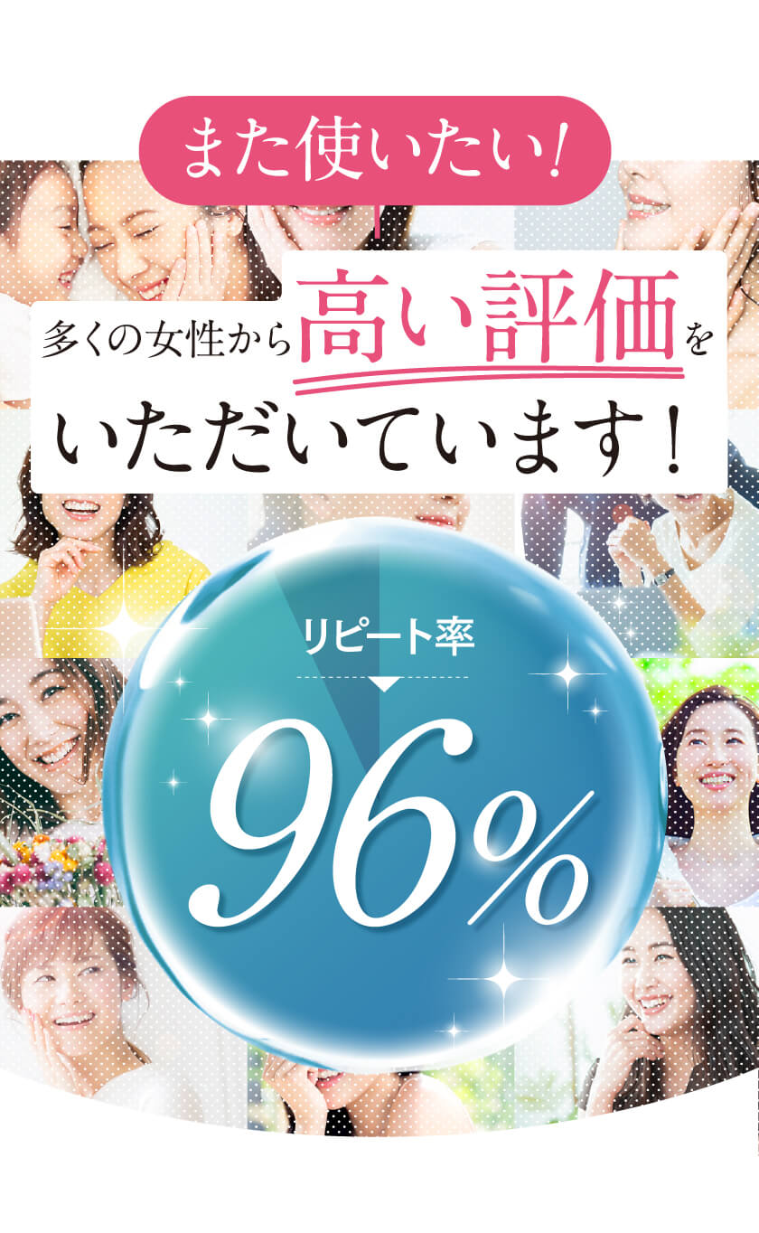 満足度96%