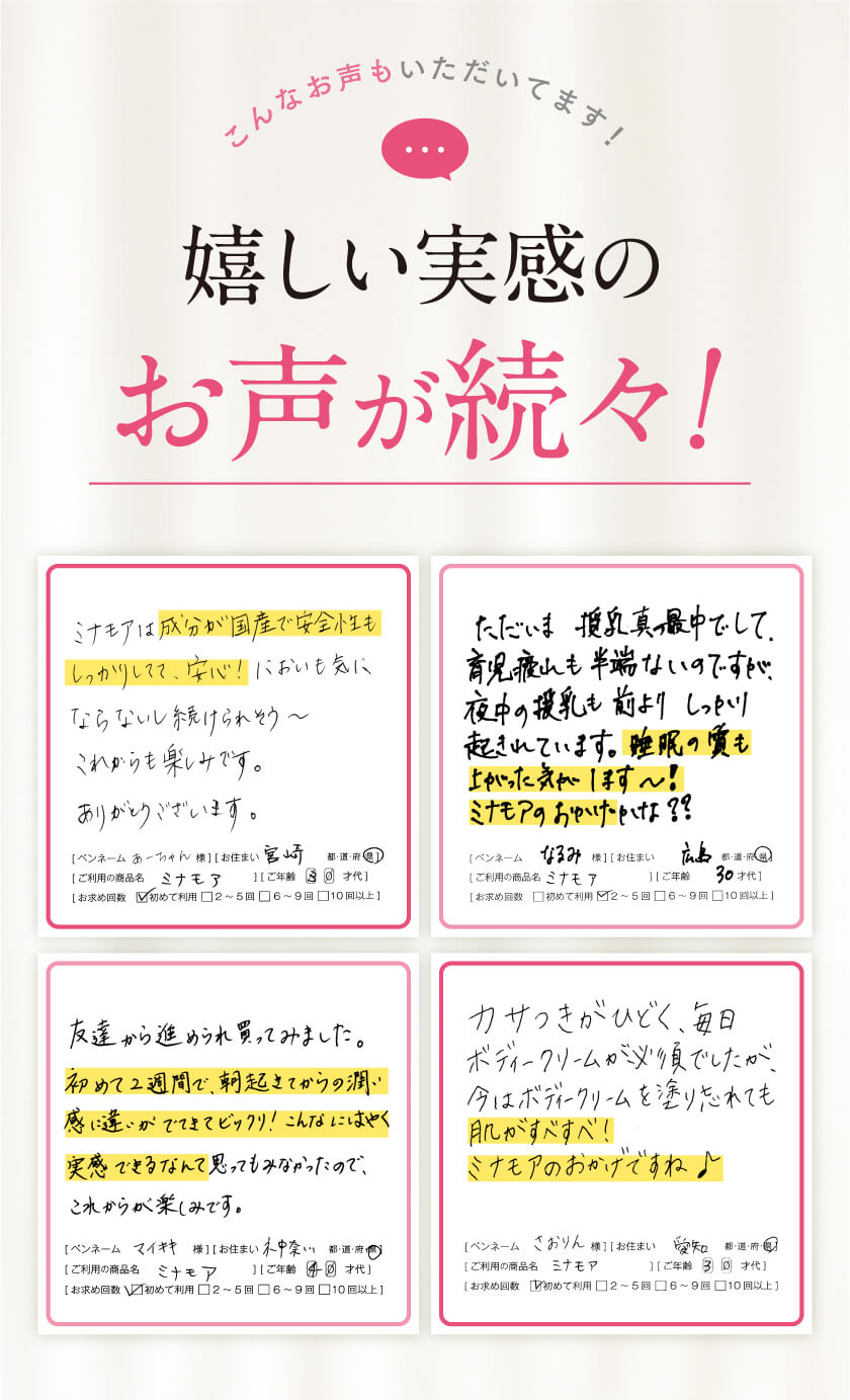 実感のお声２