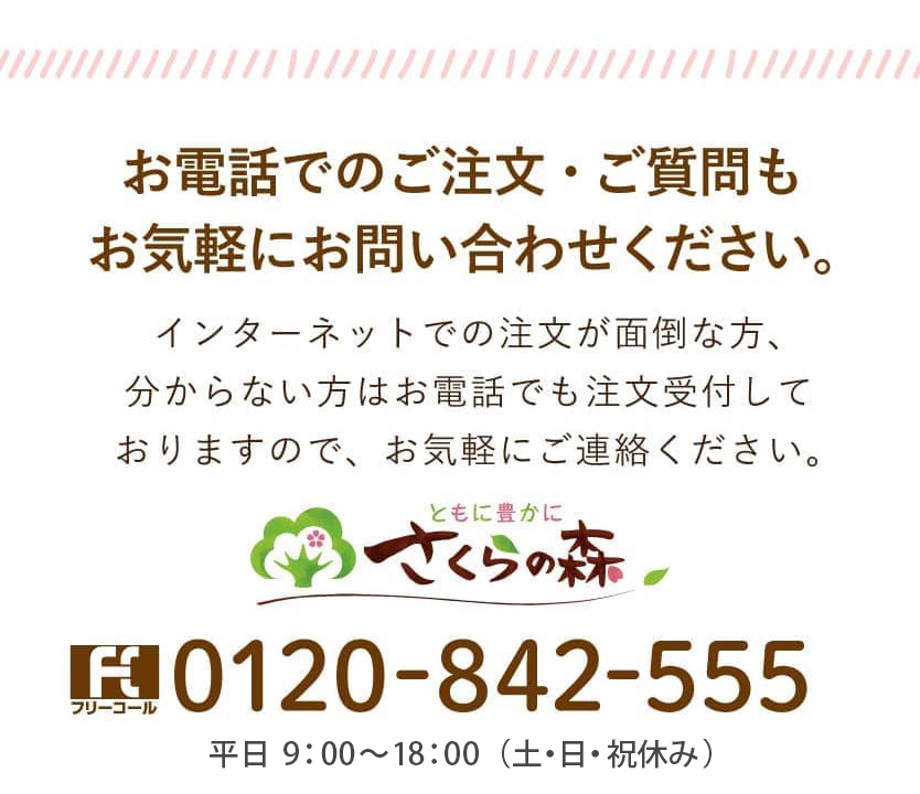 お電話でのご注文・ご質問もお気軽にお問いあわせください