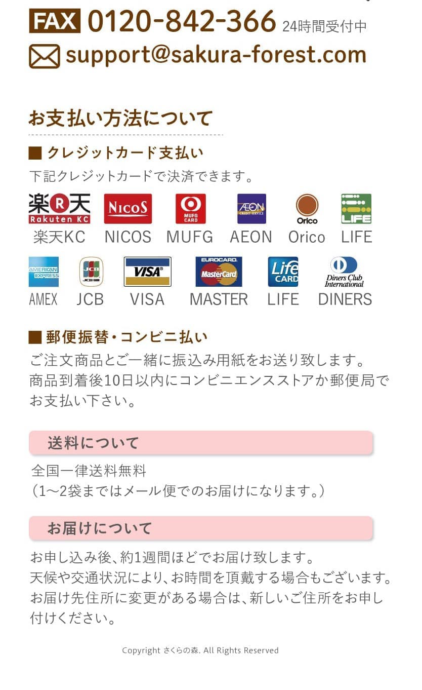 お支払方法