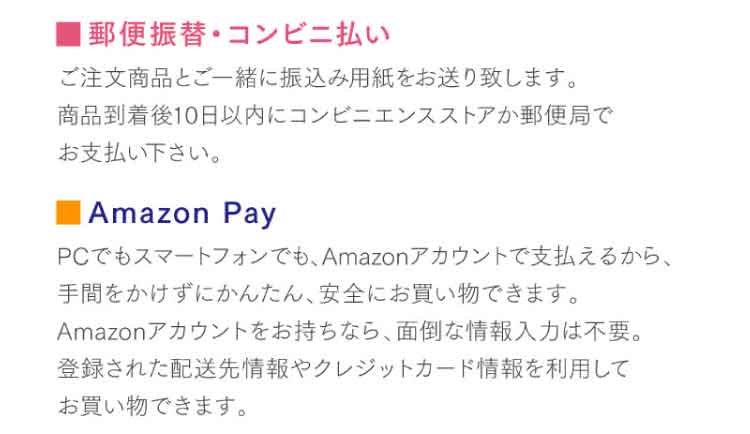 郵便振替・コンビニ払い・AmazonPay