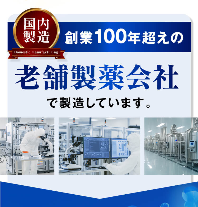 創業101年の老舗製薬会社と開発