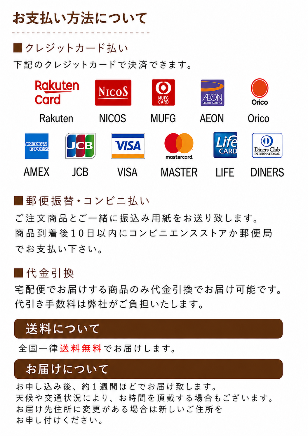 送料・お届けについて