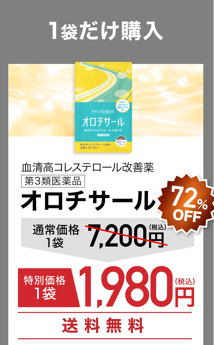 1袋買い切り
