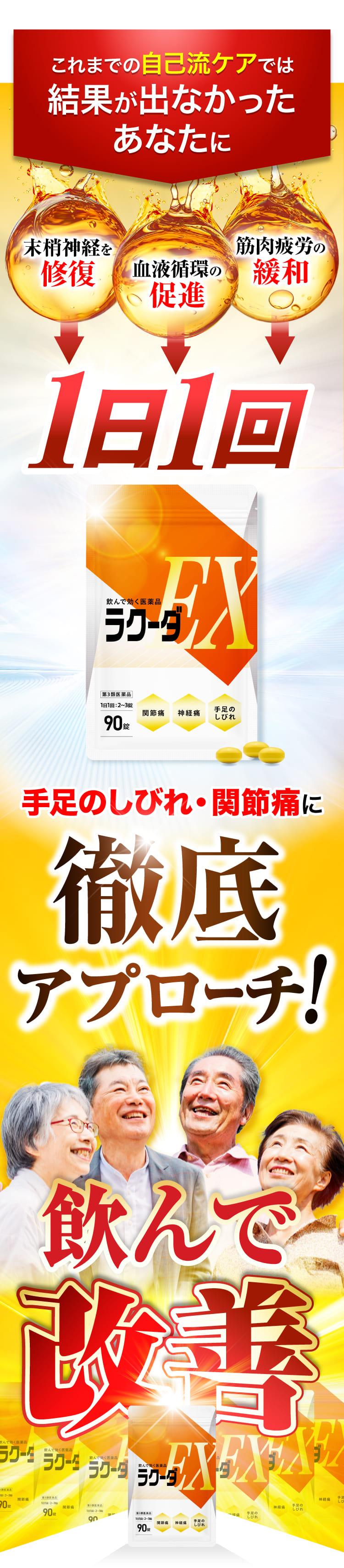 1日1回飲んで効く