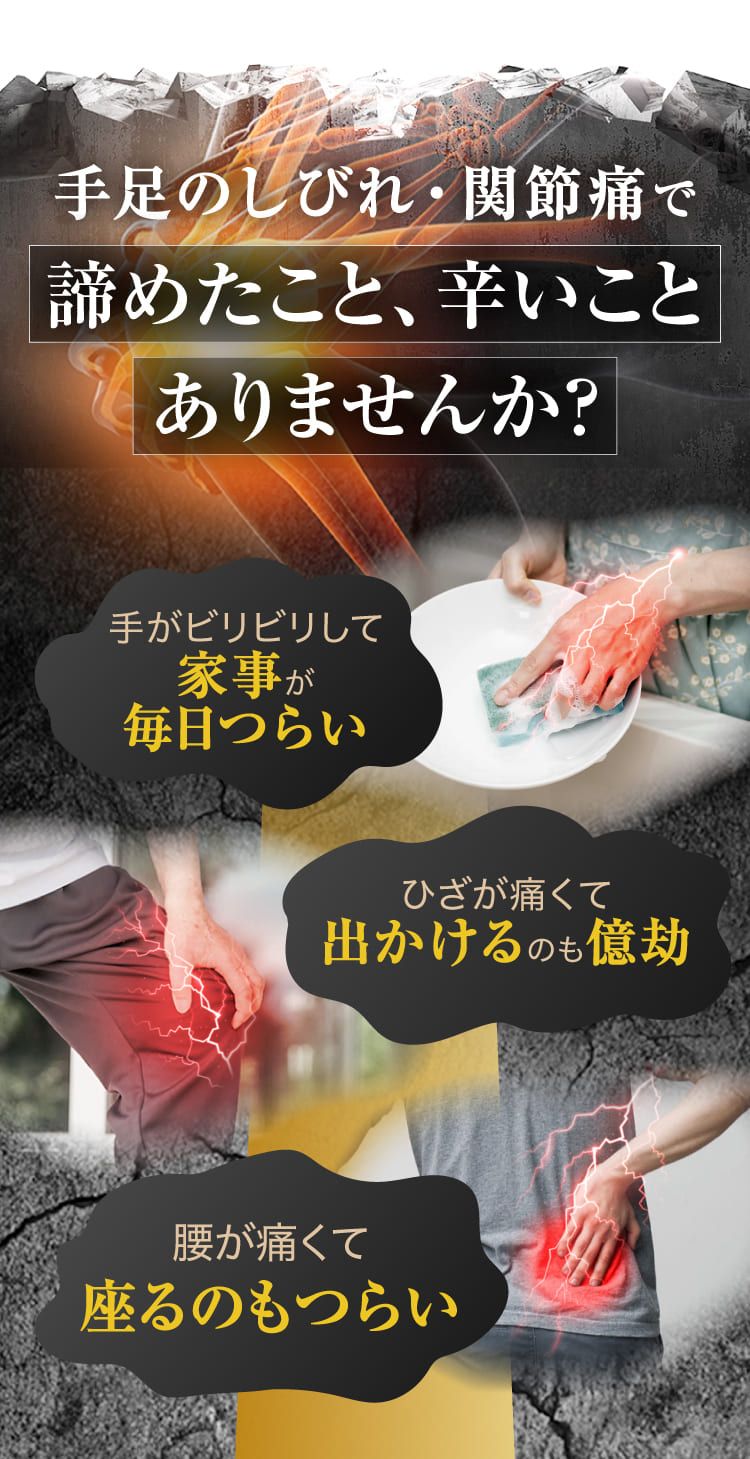 手足のしびれで辛いことはありませんか？