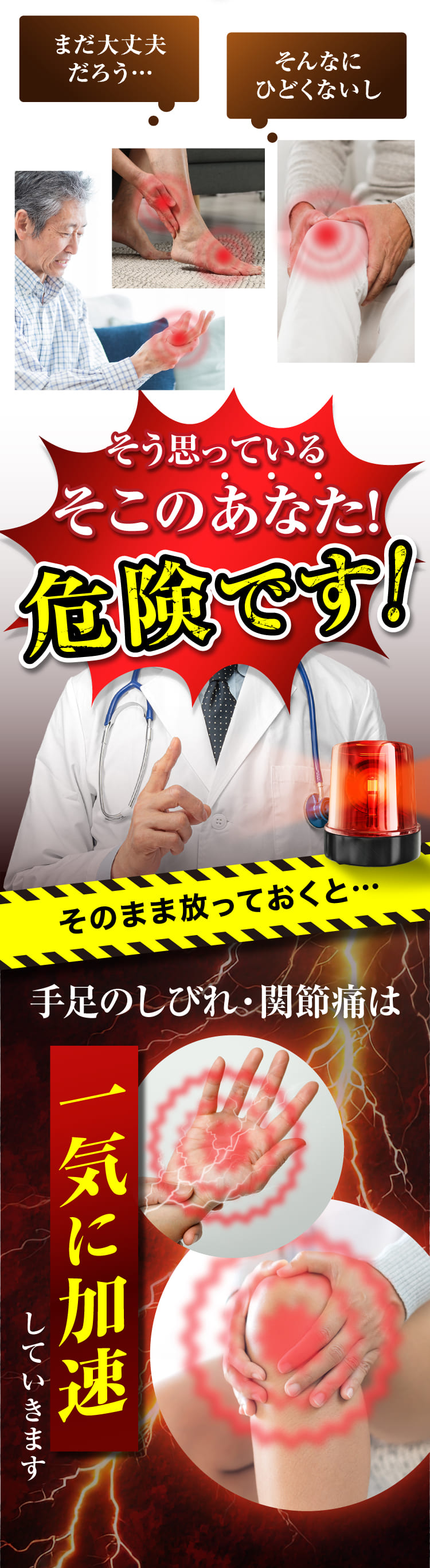 そのまま放っておくと手足のしびれは一気に加速します。