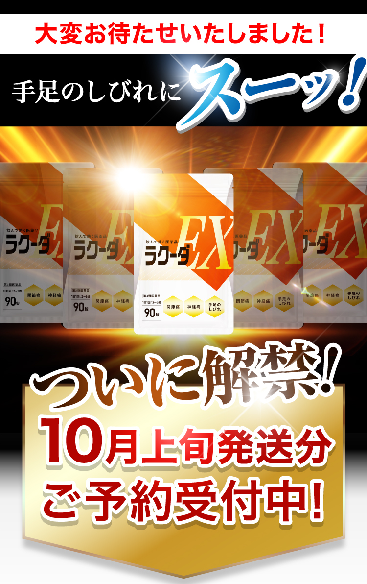 手足の痺れ専用治療！ついに解禁