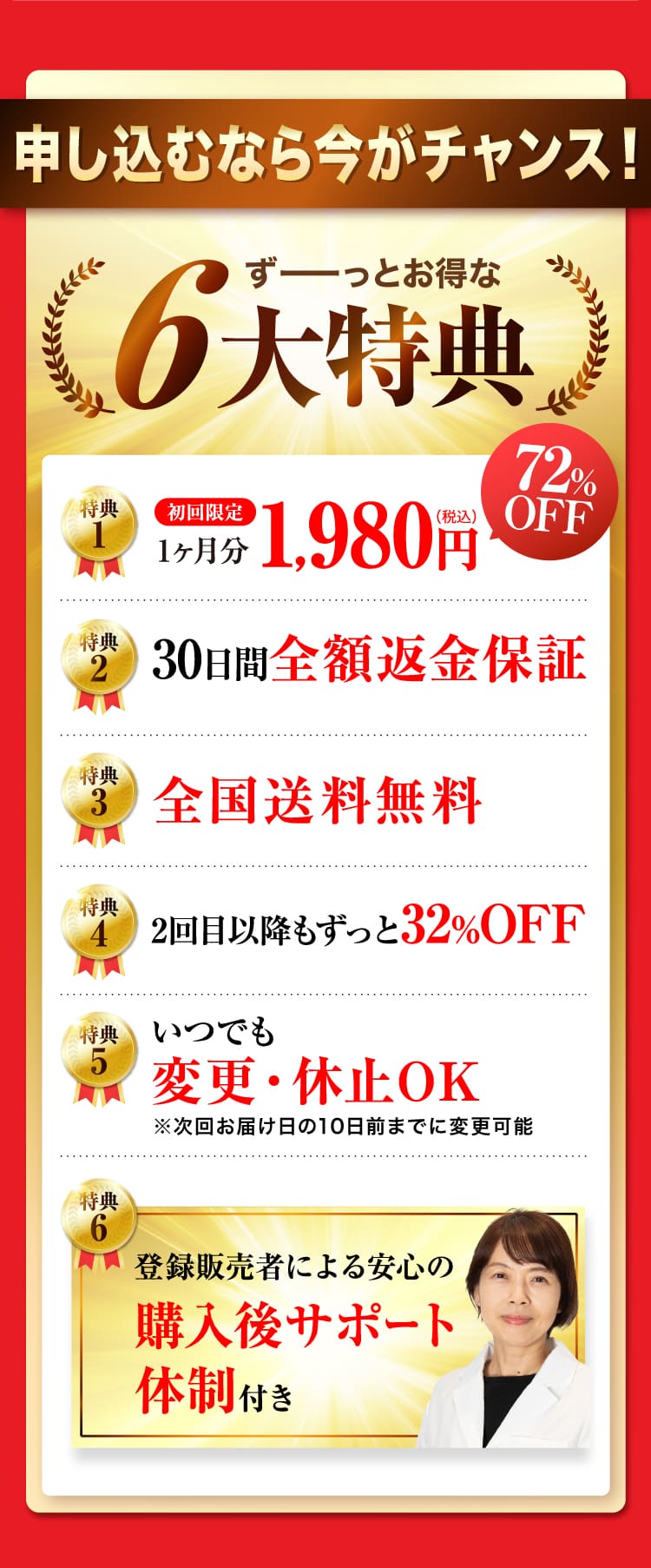 6つの安心特典