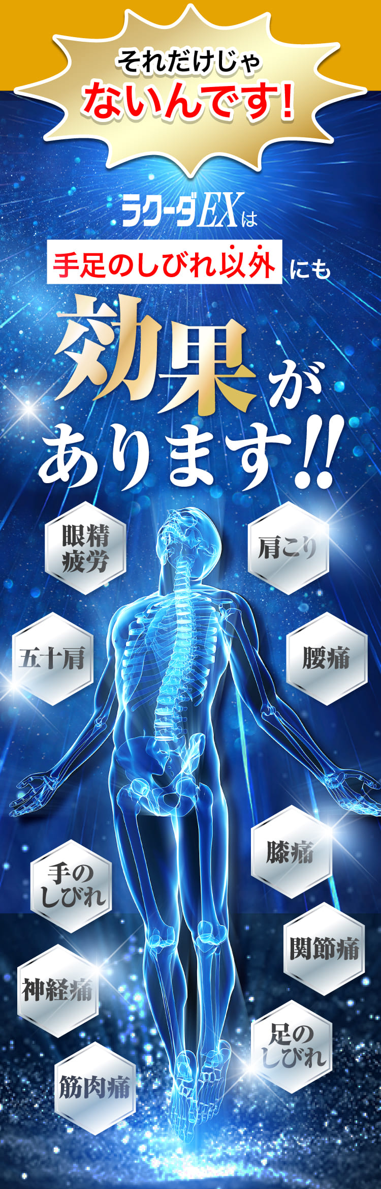 それだけじゃない!手足のしびれ以外にも効果効能がたくさん!関節痛、神経痛、肩こり、眼精疲労。