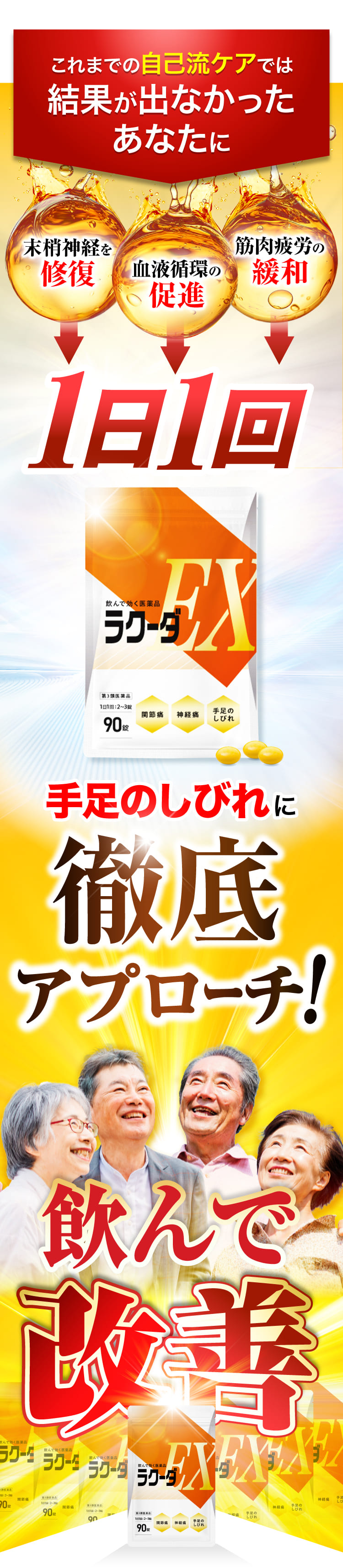 1日1回、手足のしびれに徹底アプローチ!飲んで改善。