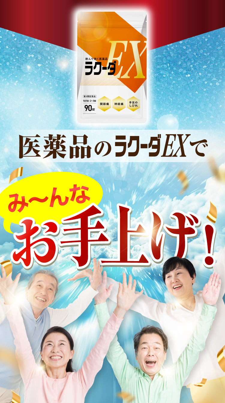 7つの有効成分を最大量配合。手足の痺れに速攻で効く!