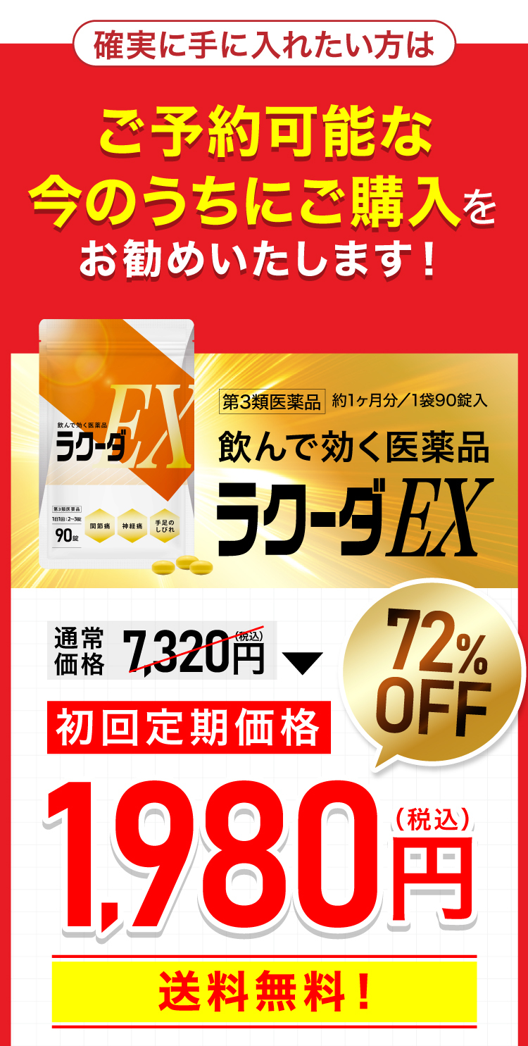 定期初回1980円72％OFF