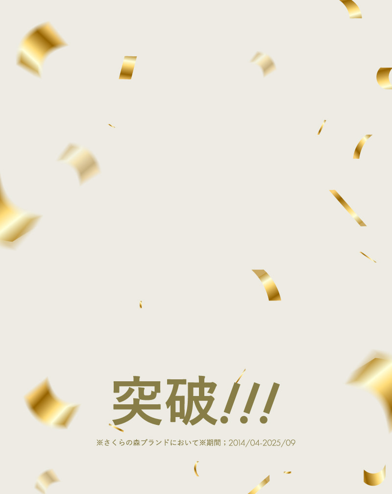 さくらの森シリーズ