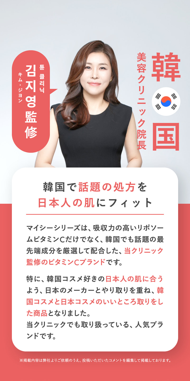 韓国で話題の処方を日本人の肌にフィット