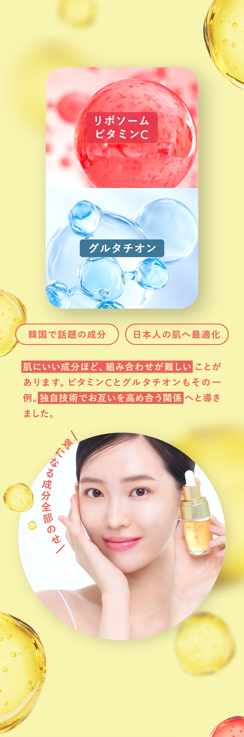 韓国で話題の成分 日本人の肌へ最適化
