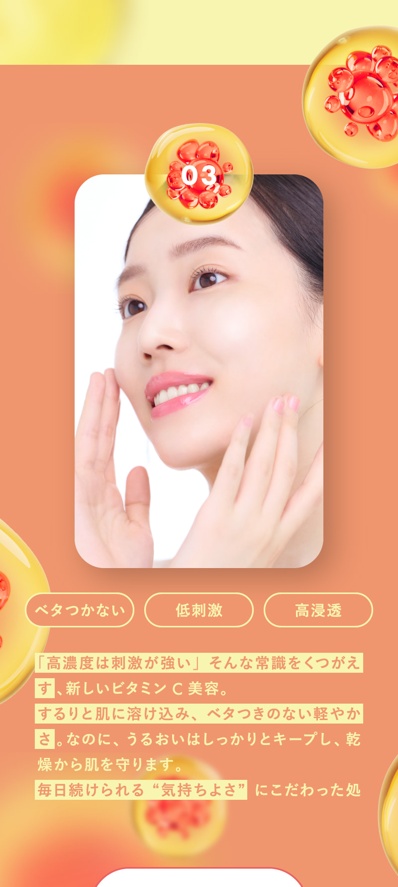 ベタつかない 低刺激 高浸透