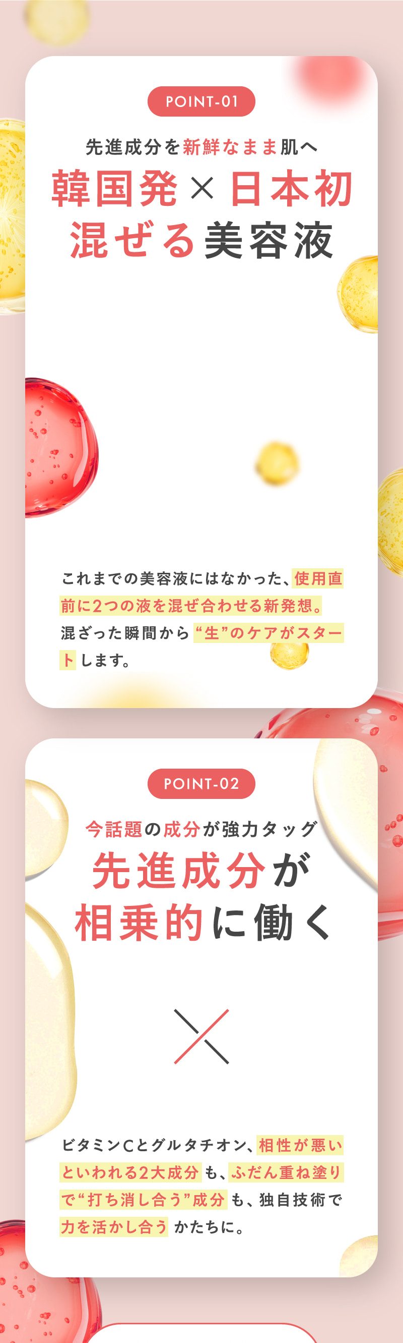 韓国発 日本初 混ぜる美容液