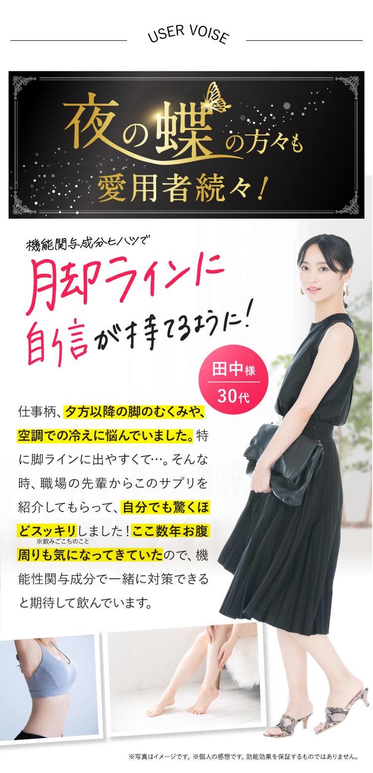 夜の蝶の方々も愛用者続々「脚ラインに自信が持てるように!」