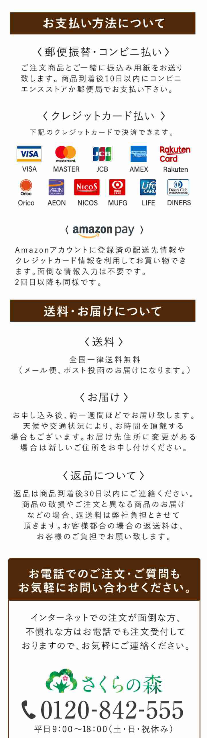 お支払い方法・送料などについて