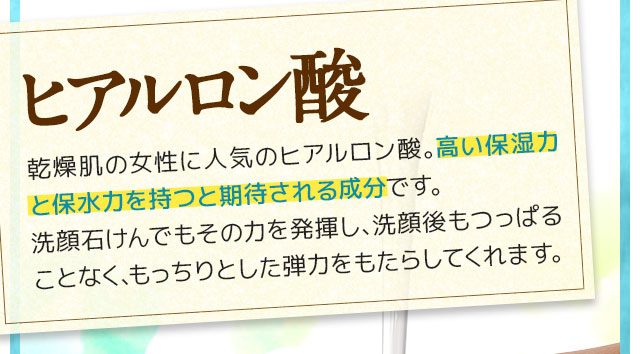 ヒアルロン酸