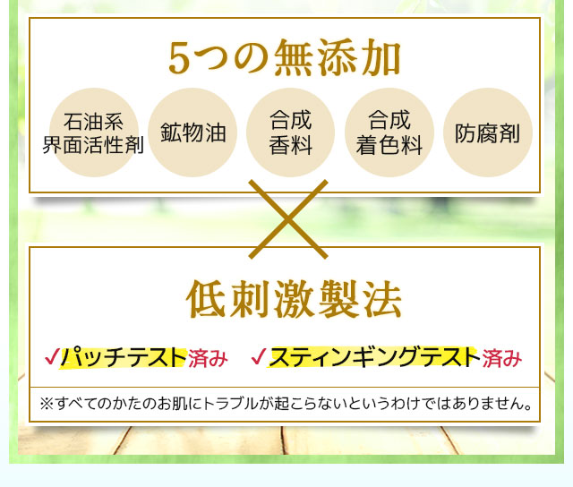 5つの無添加、パッチテスト済み、スティンギンテスト済み