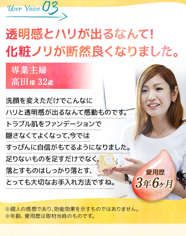 透明感とハリが出るなんて！化粧ノリが断然良くなりました。