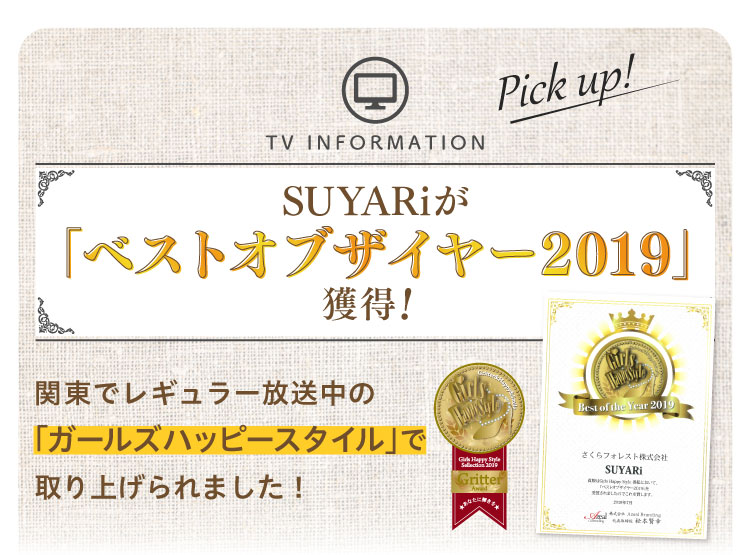 SUYARiがベストオブザイヤー2019獲得！