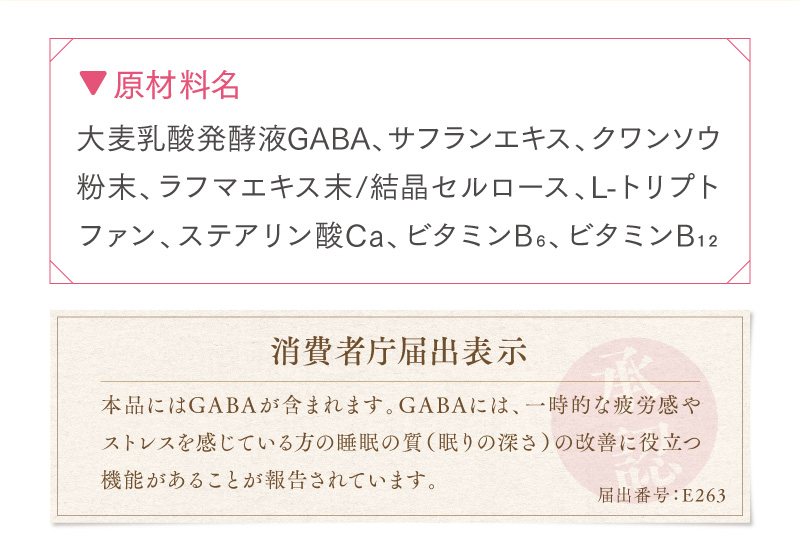 原材料名・消費者庁届出表示