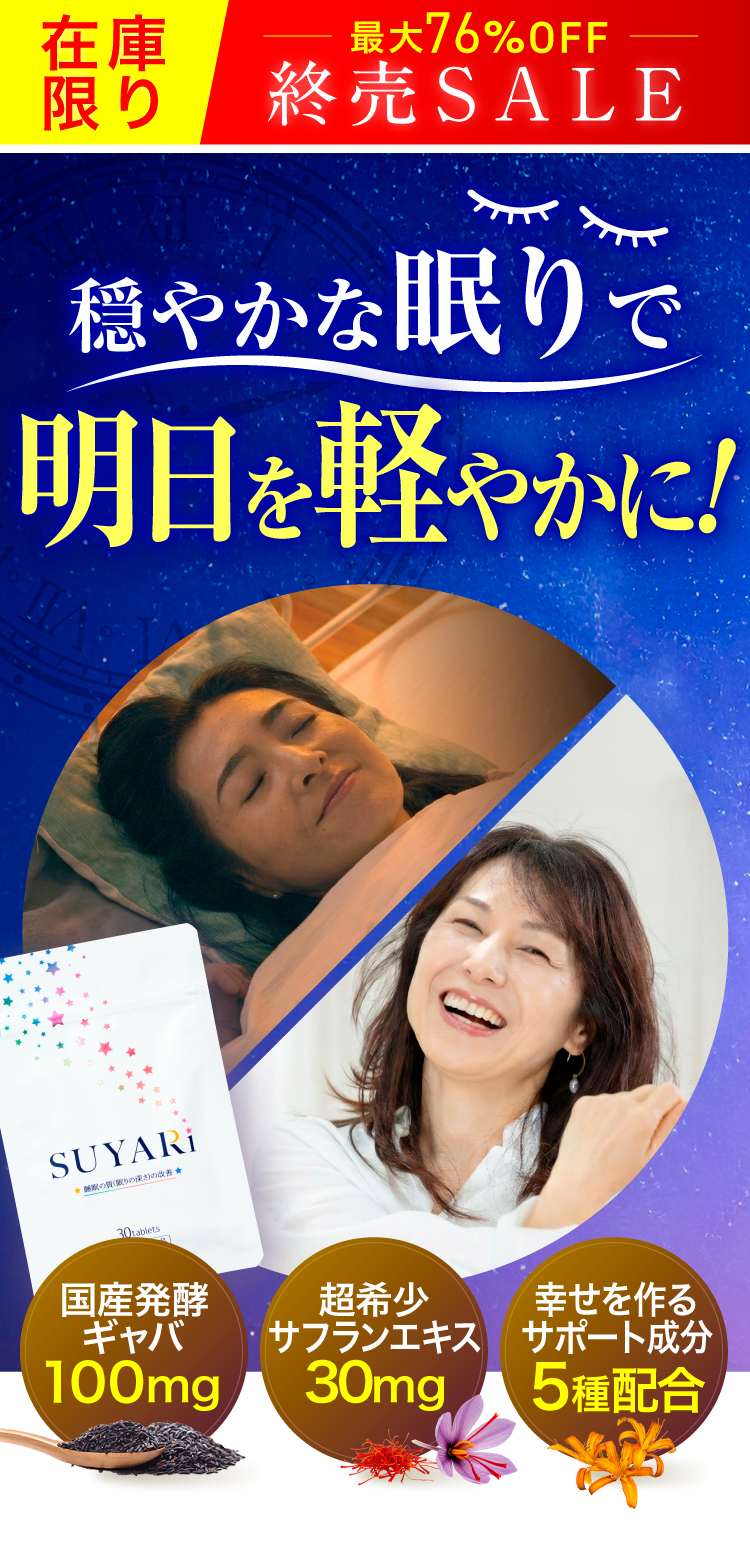 穏やかな睡眠で明日を軽やかに！