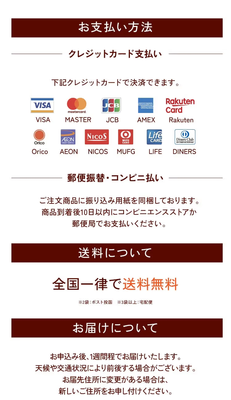 お支払い方法、送料、さくらの森相談窓口の営業時間