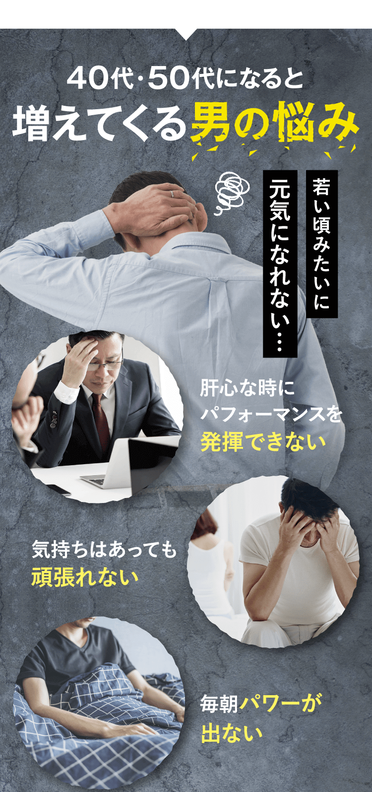 40代・50代になると増えてくる男の悩み