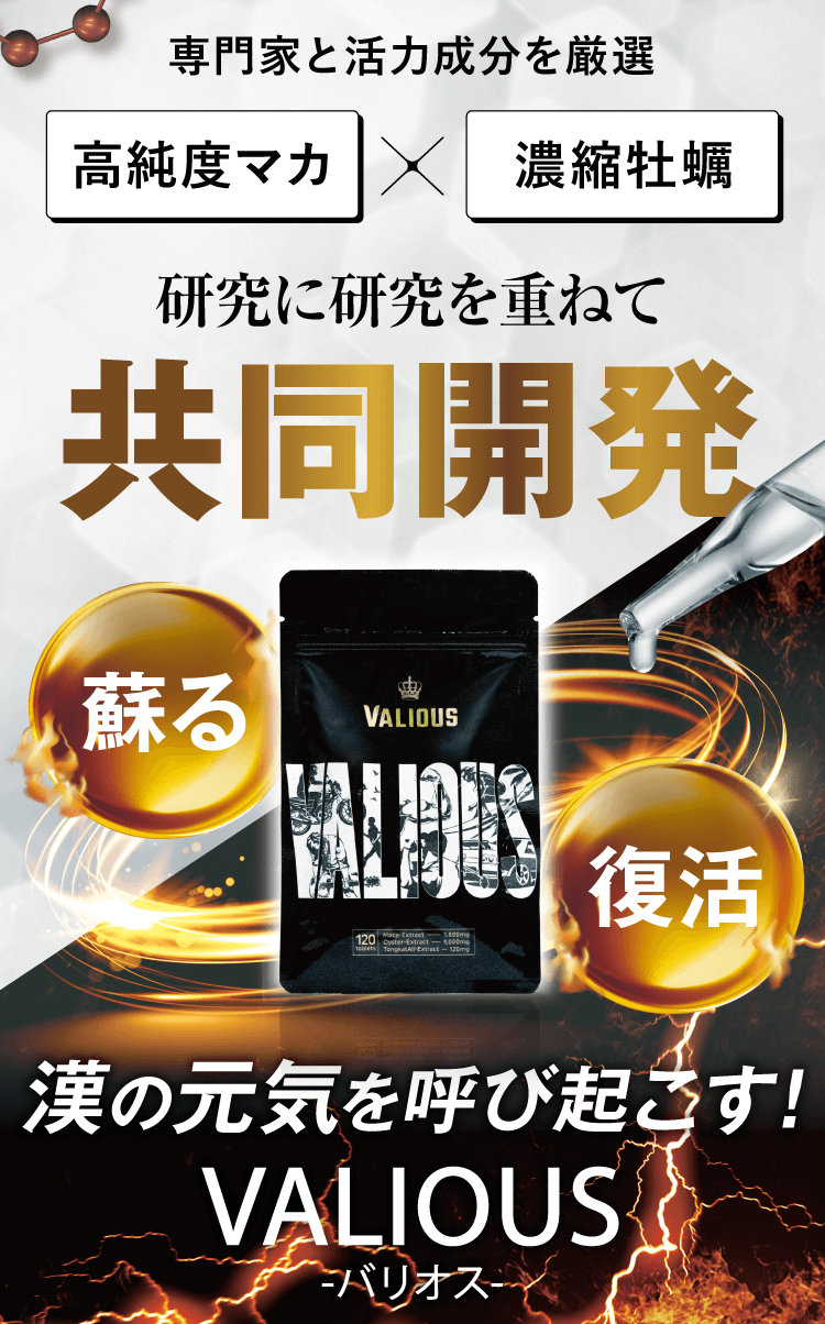 研究に研究を重ねて共同開発