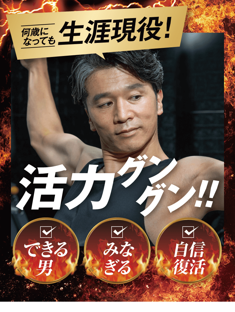 活力ビンビン!!