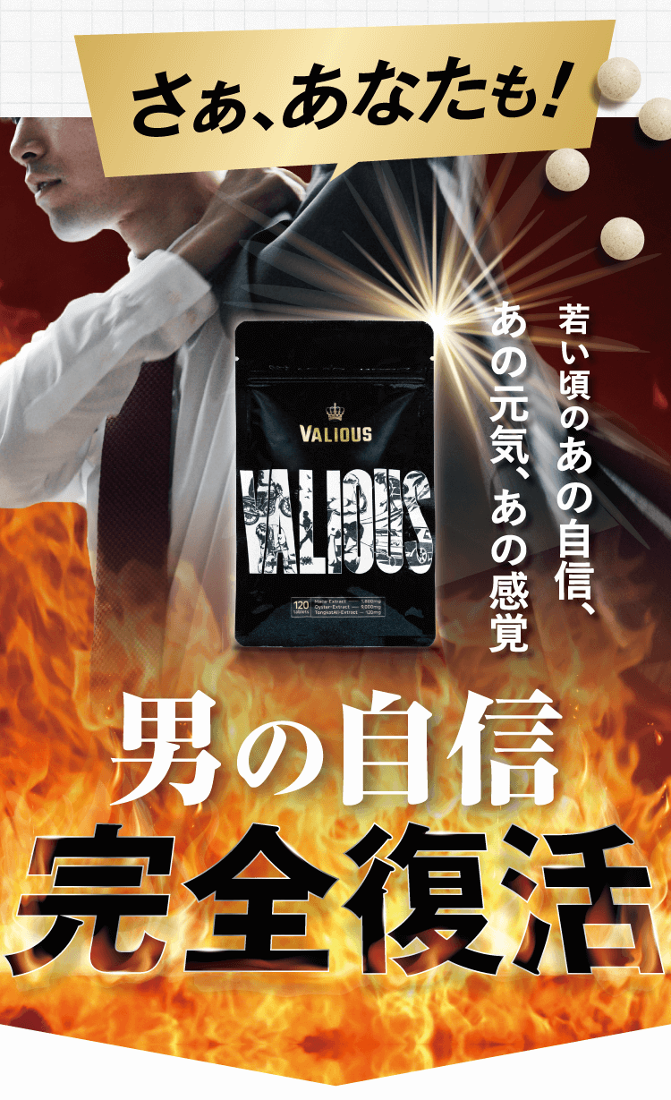 男の自信完全復活