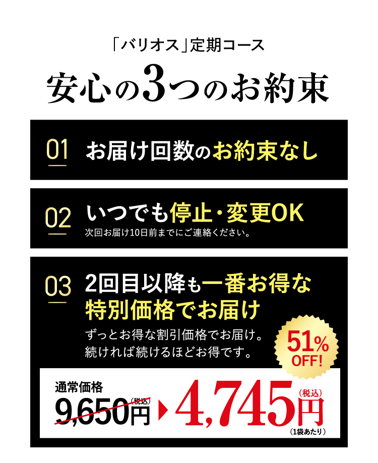 安心の3つのお約束