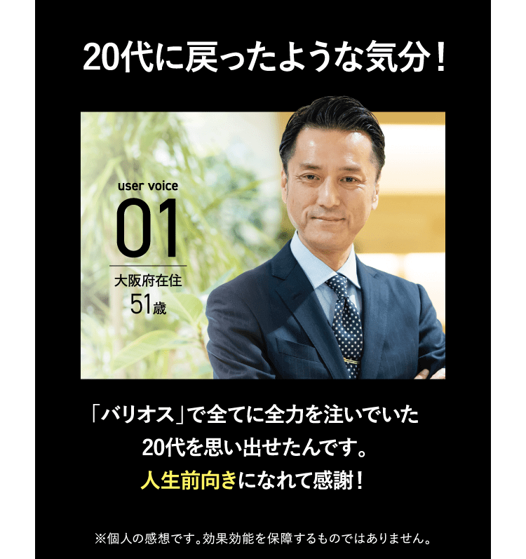 20代に戻ったような気分！