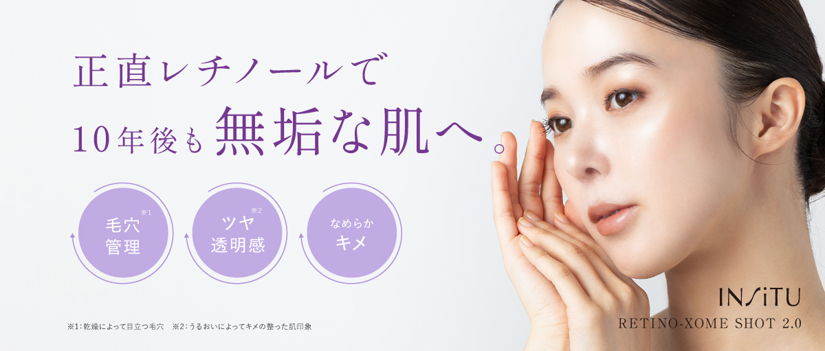 レチノソームショット2.0