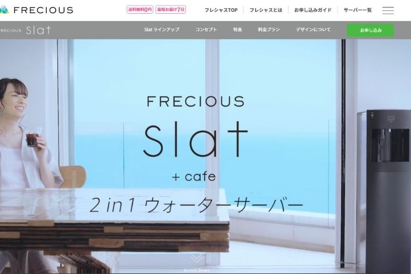 27999円 【初回限定お試し価格】 フレシャス ウォーターサーバー スラット カフェ Slat Cafe