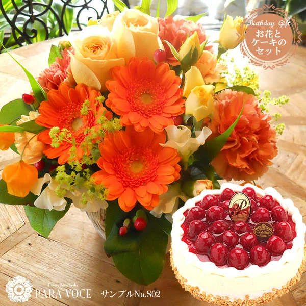 カサミンゴ「【生花】フラワーアレンジメントSサイズと最高級ケーキのセット」